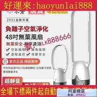 無葉風扇 48吋無葉扇 家用靜音空氣淨化扇 遙控定時 無葉電風扇 落地扇 48吋32吋負離子空氣淨化保固