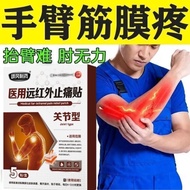 Far Infrared Pain Relief Patch Elbow Paste Medicine Patch Tennis Elbow Elbow Pain Elbow Pain Excessi