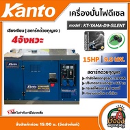 KANTO 🚚 เครื่องปั่นไฟ ดีเซล รุ่น KT-YAMA-D9-SILENT **ทักแชทก่อนกดสั่งซื้อนะคะ** เสียงเงียบ 9.0 kW.22