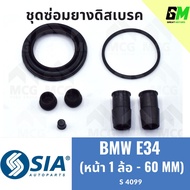 Front Disc Brake Rubber BMW E34 (Front 1 Wheel-60MM) E34 Repair Kit E34 E34 E34