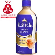 (BEV) 紅茶花伝皇家奶茶440ml [食用日期 : 10/2026]