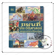 Knowledge Encyclopedia History Map Of World-Changing Events Hardcover DK Nanmee Books