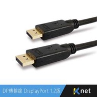 【鼎立資訊 】DP傳輸線 DisplayPort 1.2版 2M/3M/5M(419元)
