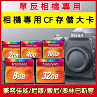 [Some Machine Tools Not Available] Transcend 16G/8GB/4GB/2G/1GB CF Card 133X High-Speed Large-Capaci
