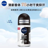 妮維雅NIVEA走珠止汗露 男士黑白出眾50ml