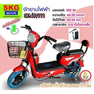 จักรยานไฟฟ้า SKG MOTOR SK-48V111 รถไฟฟ้า สกู๊ตเตอร์ไฟฟ้า