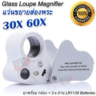 30X 60X No.9889 LED Magnifying Glass Loupe Magnifier แว่นขยายส่องพระ แบบพกพา พับเก็บได้ กำลังขยาย 30