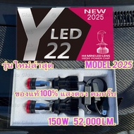 Y22-HIGHPOWER 2025 แสงไม่เอียง โฉมปี สเปคดีกว่า Y19H ขั้วH4 คัตออฟ RHD ไฟหน้า Y22 Z-HIGH POWER
