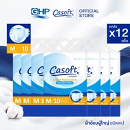 [โปรยกลัง 12 แพ็ค] Size : M รอบเอว 32"- 44"  ผ้าอ้อมผู้ใหญ่ คาซอฟท์ Casoft ชนิด เทป