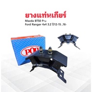Gear Mount Rubber Ford Ranger 3.2 4x4 Year 2012-2015/Mazda BT-50 PRO 3.2 4x4 | CB POP A03-MD012 Code