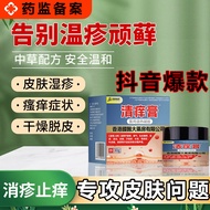 【Sekino Pharmaceutical】 Psoriasis Eczema Stubborn Skin Itching Psoriasis Scalp Ringworm Tinea Manuum