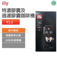 illy - Y3.3 - 黑色 E&C Iperespresso 家用特濃膠囊及過濾膠囊咖啡機【平行進口】