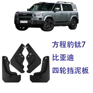 Suitable Formula Leopard Titanium 7 Mudguard Car Mudguard Mudguard Soft Rubber Foreign Trade Biadi T