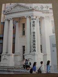 【新舊書坊】文化臺中51老屋懷舊空間新時尚 蔡內科 臺中市役所 繼光工務所 瓦庫燒肉 富興工廠 大甲生態文化之旅