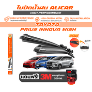 Alicar wiper ใบปัดน้ำฝน TOYOTA Prius Innova Wish เสียงเงียบ ปัดสะอาด ไม่ทิ้งคราบ รถยนต์ โตโยต้า พรีอ