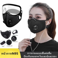 [พร้อมส่ง]  Mask หน้ากากผ้า  หน้ากากอนามัย หน้ากากกันฝุ่น PM2.5 KN95 มีวาล์ว หน้ากากป้องกันฝุ่น กรองฝุ่นละออง หน้ากากป้องกันฝุ่น