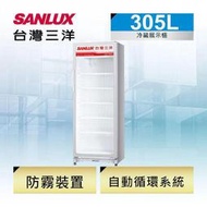 305L【SANLUX 台灣三洋 直立式冷藏櫃】SRM-310RA