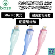 [biaze biaze] PD30W Type-C to Lightning Fast Charging Transmission Cable 1.88M Braided