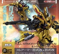 BANDAI推出的 [METAL ROBOT魂（Ka signature）全裝甲百式改＆百式改]