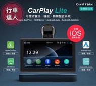 【送導車後鏡頭】CORAL CARPLAY Wireless Lite A 可攜式全無線車用導航資訊娛樂整合系統