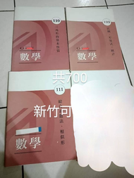 二手~補習班數學講義3本