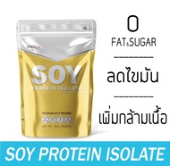 MATELL Soy Protein Isolate Plant based  ถั่วเหลือง ซอย โปรตีน ไอโซเลท (Non Whey เวย์)