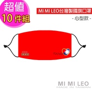 MI LEO Taiwan Made National Flag Mask-10pcs Set