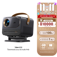 [ใช้คูปอง ลดเหลือ 9093 บ.] Yaber U12 Projector โปรเจคเตอร์ 1080P สว่าง 700 ANSI คุณภาพเสียง Dolby Au