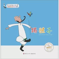 阿凡提和小毛驢：踢毽子 作者：上海阿凡提卡通藝術有限公司