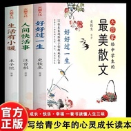 The Most Beautiful Prose of Big Writers for Middle School Students The Happy Life in the World Have 