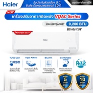 💢 รุ่นใหม่ล่าสุด 2025 💢 แอร์ติดผนัง Haier ไฮเออร์เครื่องปรับอากาศ รุ่น VQAC Series (Inverter) 9200 -