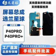 Suitable for P30/PRO P40 P40PRO P40PRO+P50 P70PRO P60/PRO Screen Assembly