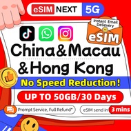 China eSIM Hong Kong & Macau e SIM 5G High Speed 3-50 Days 5GB-30GB Unlimited Data eSIM China