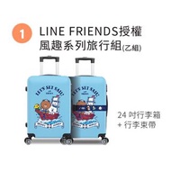 Line friends行李箱中國信託