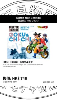 [預訂 Preorder] MegaHouse [DRM]《龍珠z》孫悟空及芝芝 DESKTOP REAL McCOY Dragon Ball Z 05 Son Goku & Chichi Limit
