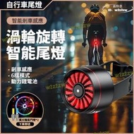 【單車】自行車 渦輪旋轉 單車尾燈 400毫安 30流明 大電力 長續航 充電式 剎車感應 騎行警示燈 腳踏車燈