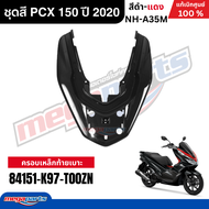ชุดสีทั้งคัน HONDA PCX 150 ปี 2020 สีดำ รหัสสี NH-A35M พีซีเอ็กซ์ แท้ศูนย์ฮอนด้า (Megaparts Store)