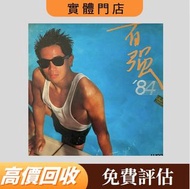 陳百強黑膠唱片 陳百強 黑膠碟 黑膠唱片
