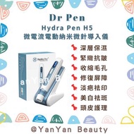 Dr Pen Hydra Pen H5 微電流電動納米微針導入儀