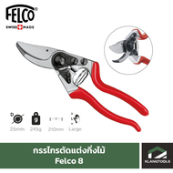 กรรไกรตัดแต่งกิ่งไม้ ยี่ห้อเฟลโก้ รุ่น Felco 8