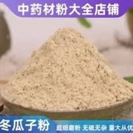 Winter Melon Seed Powder Winter Melon Seed Powder Winter Melon Seed Powder 100g+-