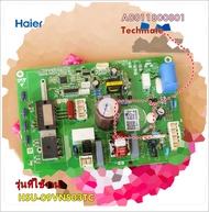 อะไหล่ของแท้/เมนบอร์ดคอยล์ร้อนแอร์ไฮเออร์/A0011800801/A0011800801A/Haier/HSU-09VNS03TC/Outdoor