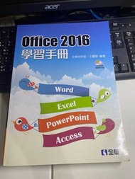 Office 2016學習手冊 文藻教科書 BAP證照用