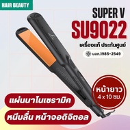 เครื่องหนีบผม Super V Inter SU9022 ซุปเปอร์ วี เครื่องแท้ รับประกันศูนย์ไทย Hair Beauty