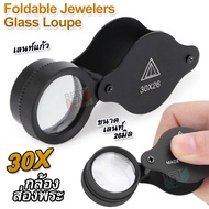 Foldable 30x 26mm Jewelers Glass Loupe 30x Magnification 26 mm Lens 2-Layer Magnifying