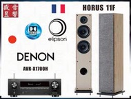 可視聽 - Denon AVR-X1700H 環繞擴大機 + 法國 Elipson Horus 11F 喇叭『公司貨』