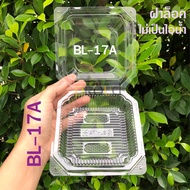 BL-17A กล่องใสOPS กล่องเบเกอรี่ กล่องขนม -- แพ็ค 100 ชิ้น (ฝาล็อค ไม่เป็นไอน้ำ)