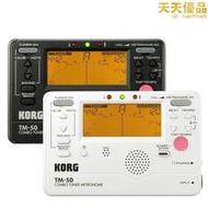 科音Korg節拍器TM60C管樂提琴琵琶吉他二胡通用校調音節拍器tm50