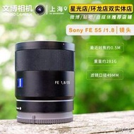工廠直銷Sony/索尼微單鏡頭FE 55mm F1.8 ZA SEL55F1.8 E55F1.8 鏡頭