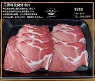 丹麥 梅花豬烤肉片500g/份★豪鮮市★CP值極高的進口豬肉品牌